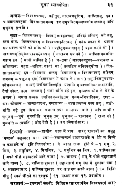 Kadambari Sukanasopadesa